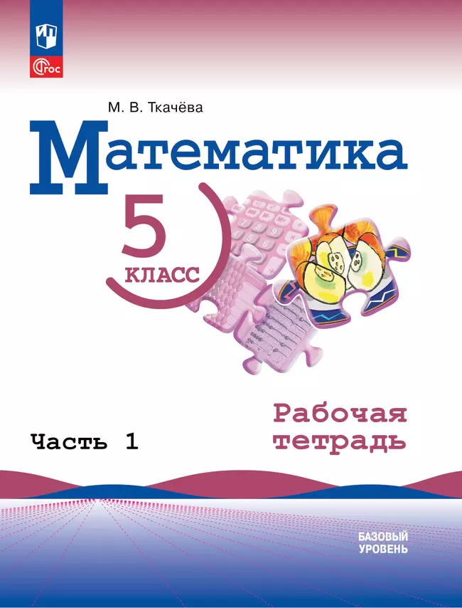 Домогацких, Домогацких: География. 5 класс. Рабочая тетрадь к учебнику Е. М. Домогацких и др. ФГОС