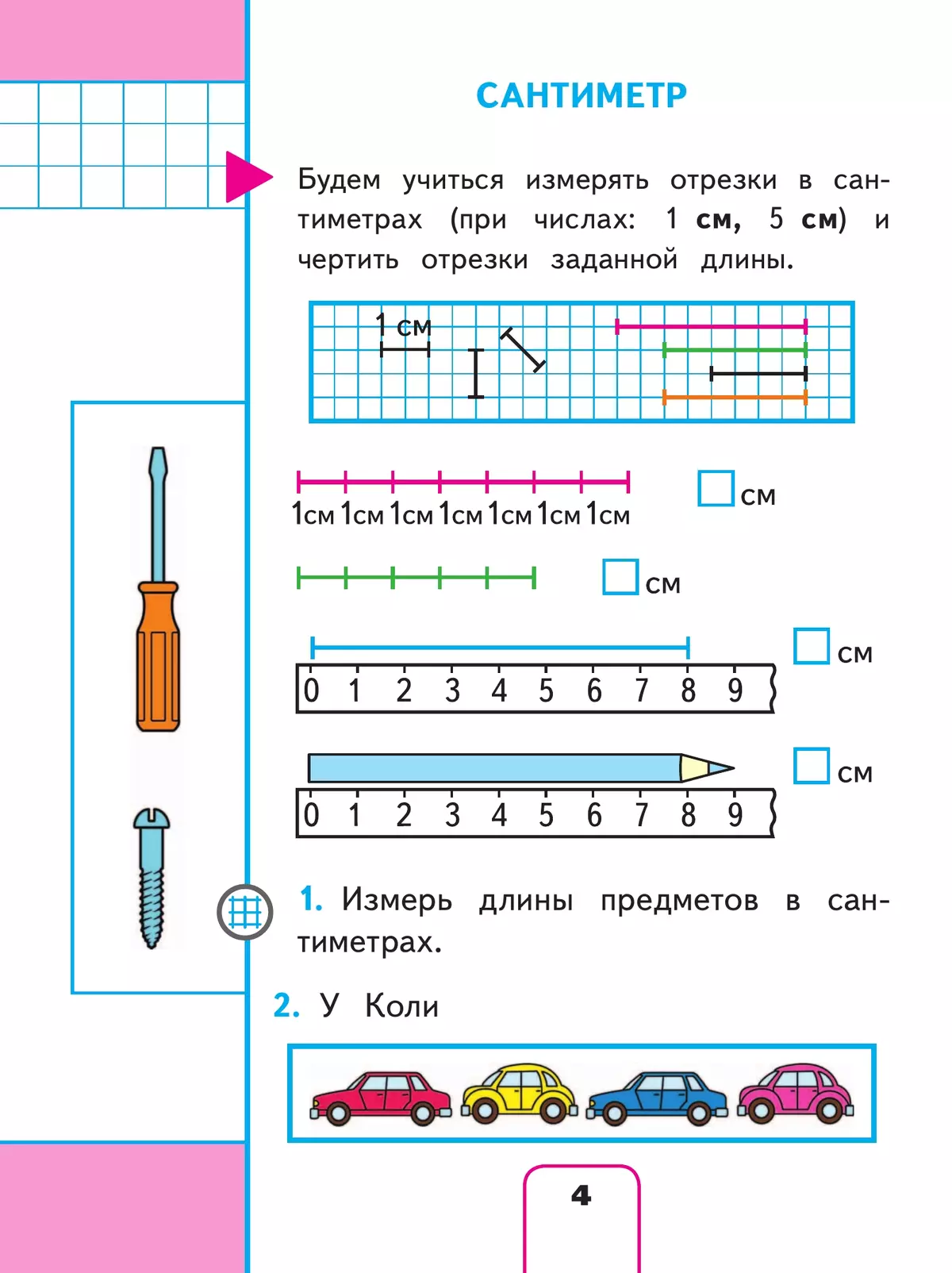 Математика. 1 класс. Учебное пособие. В 4 ч. Часть 2 (для слабовидящих обучающихся) 41