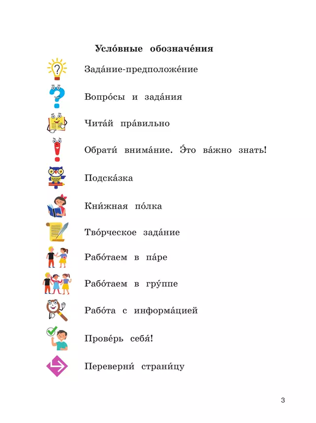 Литературное чтение. 3 класс. Учебное пособие. В 2 частях. Часть 1 (для слабослышащих и позднооглохших обучающихся) 43