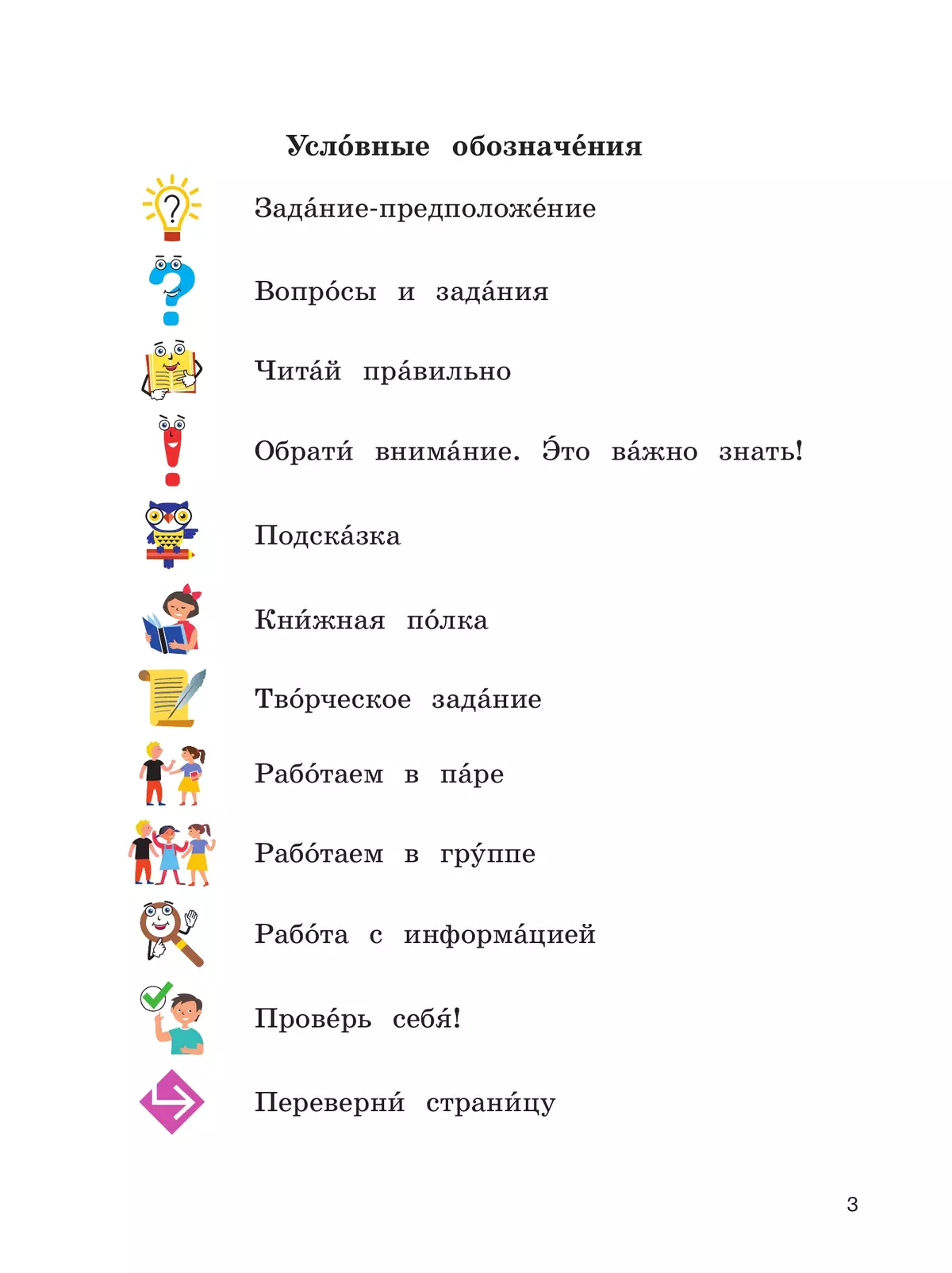 Литературное чтение. 3 класс. Учебное пособие. В 2 частях. Часть 1 (для слабослышащих и позднооглохших обучающихся) 43