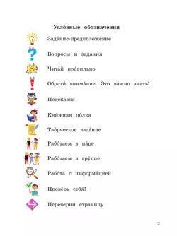 Литературное чтение. 3 класс. Учебное пособие. В 2 частях. Часть 1 (для слабослышащих и позднооглохших обучающихся) 43