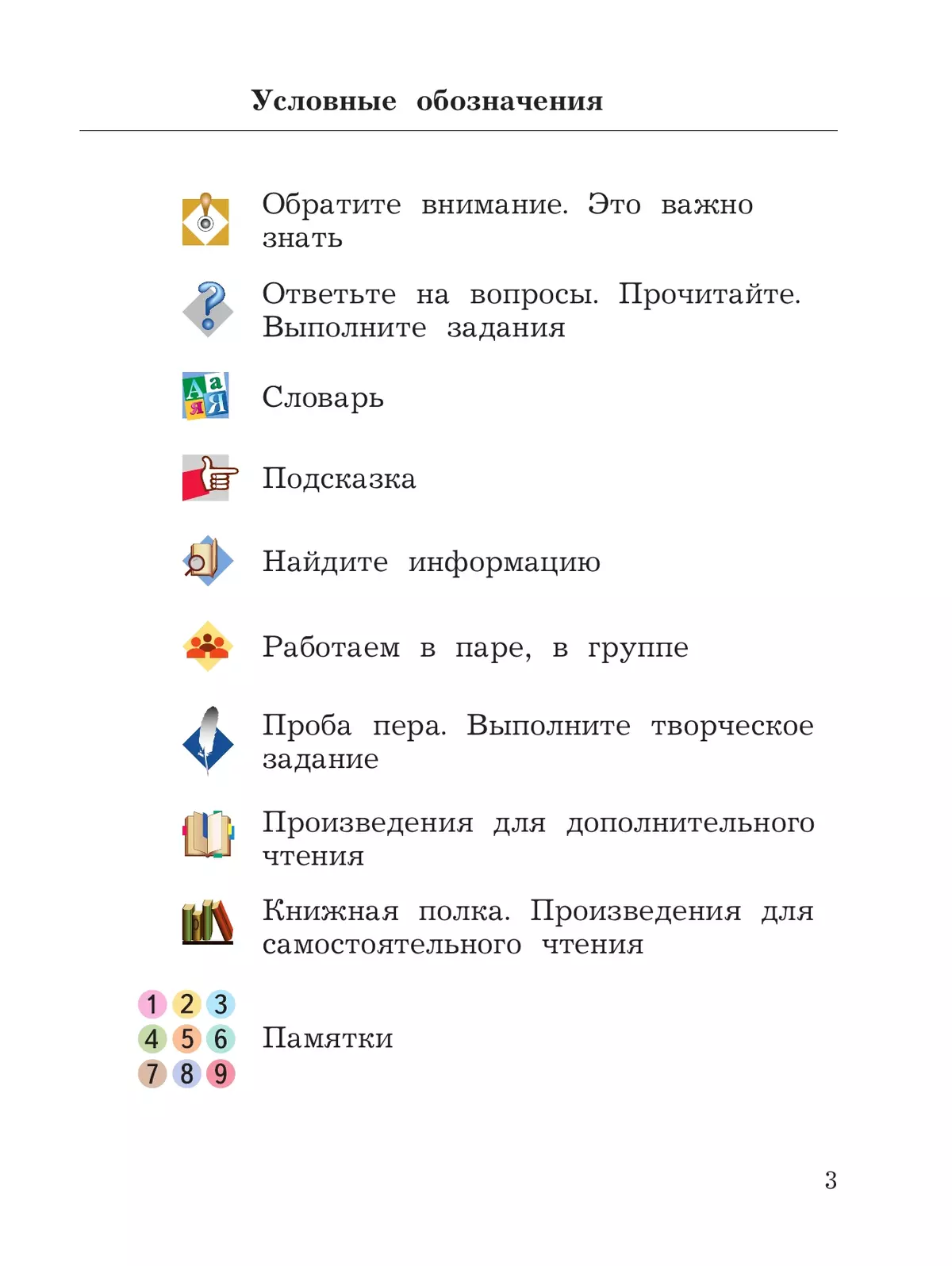 Литературное чтение. 3 класс. Учебное пособие. В 2 частях. Часть 1 4