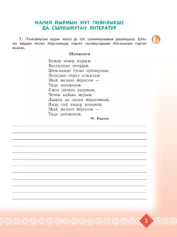 Рабочая тетрадь к учебному пособию "Марийский язык. 7 класс"  7