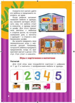 Мебель и одежда. Игры на магните 3