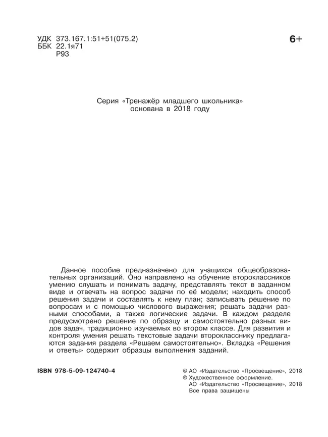100 задач по математике с решениями и ответами. 2 класс 9