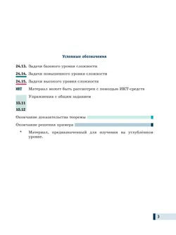 Алгебра и начала математического анализа. 10 класс. Базовый и углубленный уровни. Учебное пособие. В 2 частях. Часть 2 3