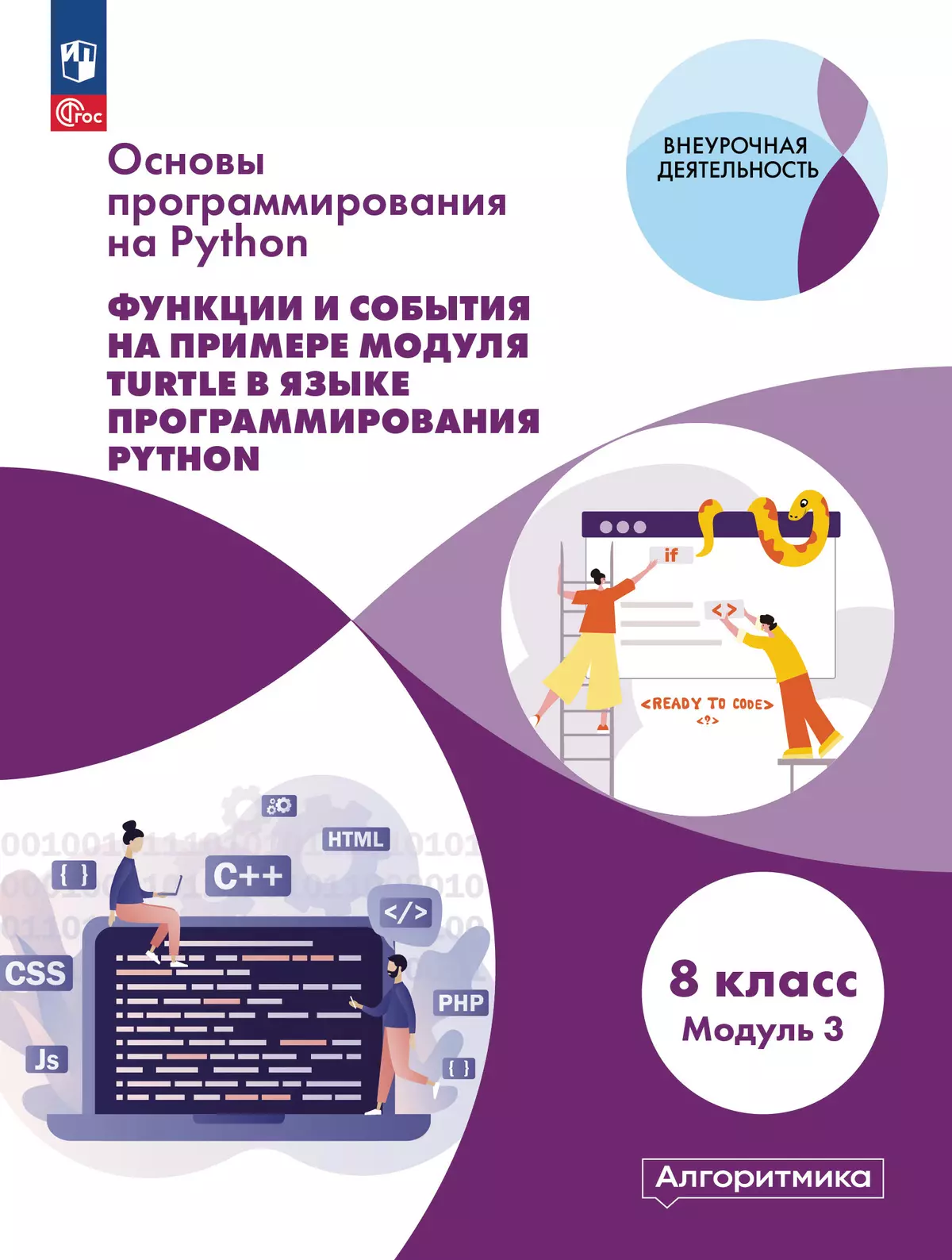 Основы программирования. Электронное учебное пособие. 8 класс. В 2 частях. Часть 2 12