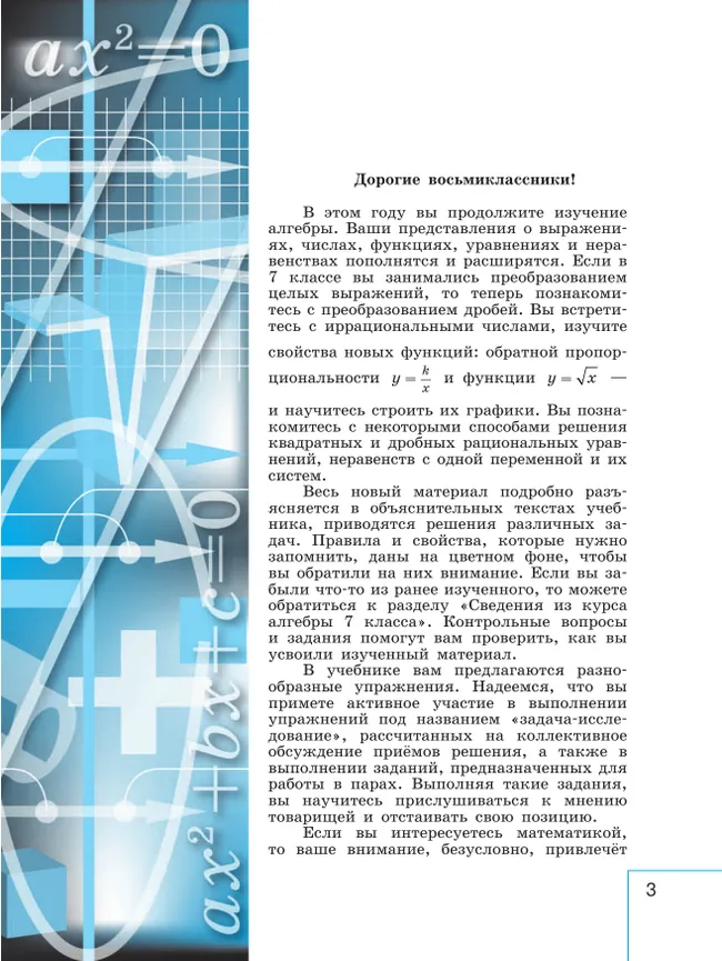 Математика. Алгебра. 8 класс. Базовый уровень. Учебник 3