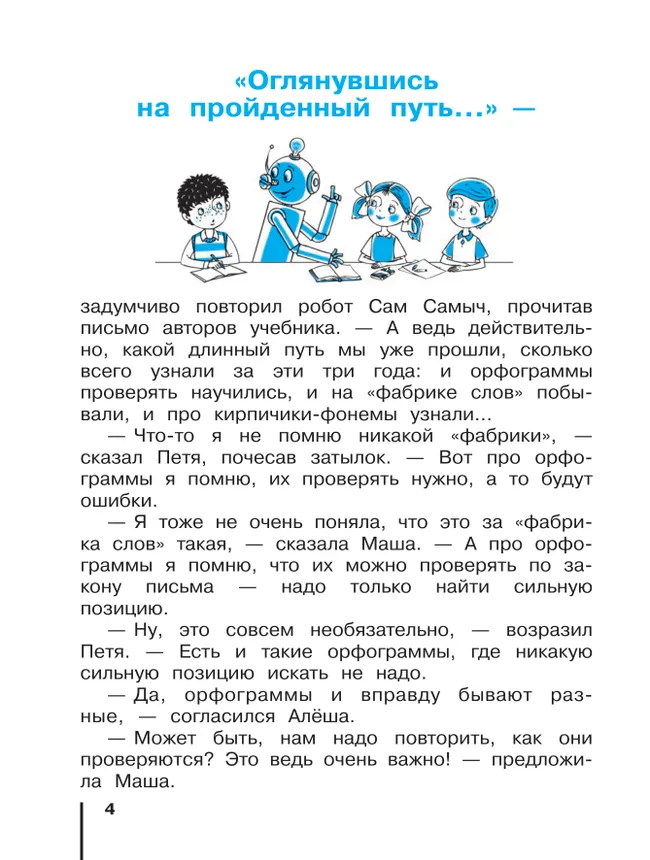 Русский язык. 4 класс. Учебное пособие. В 2 ч. Часть 1. 11