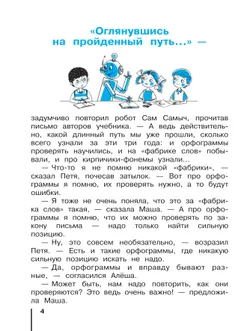Русский язык. 4 класс. Учебное пособие. В 2 ч. Часть 1. 11