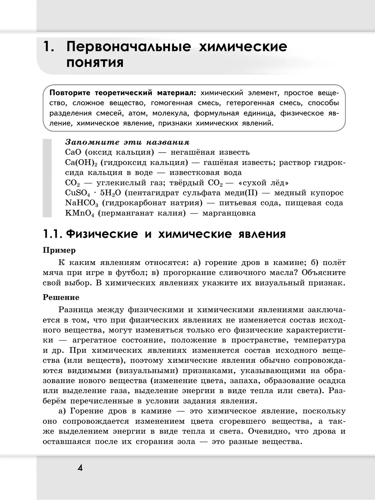 Химия. Сборник задач и упражнений. 8 класс 10