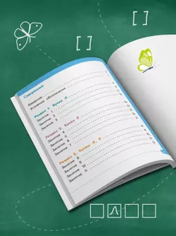 Читать нетрудно. Л, Р. Тетрадь 4 8