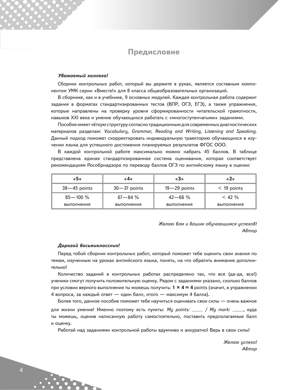 Английский язык. Контрольные задания. 8 класс 3