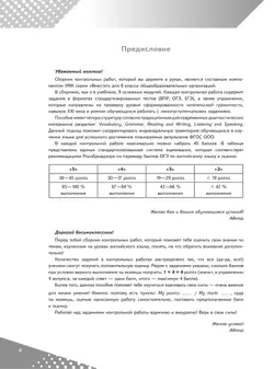 Английский язык. Контрольные задания. 8 класс 3