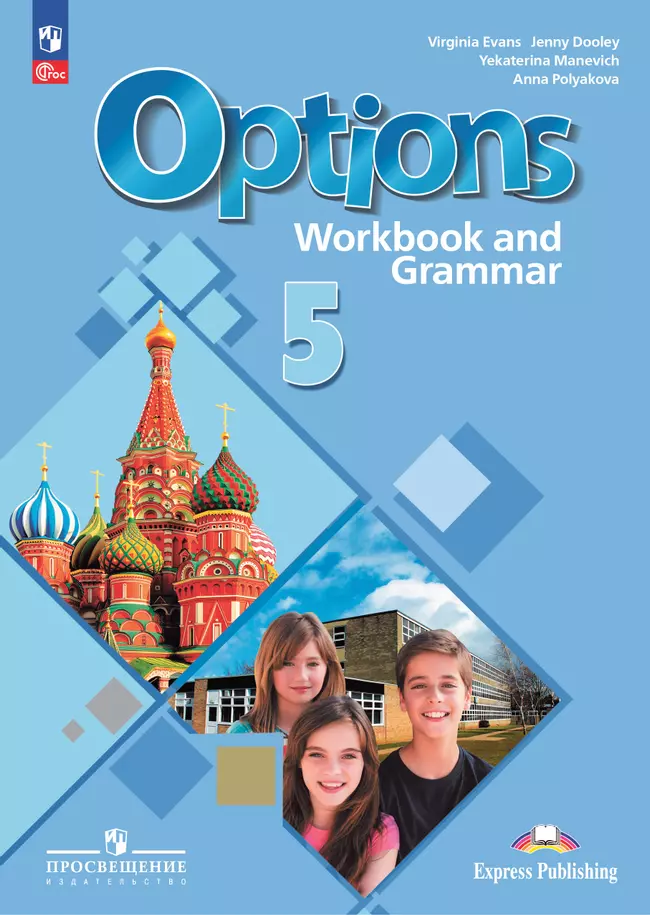 Английский язык. Рабочая тетрадь и грамматические упражнения. 5 класс 1 Английский язык. Рабочая тетрадь и грамматические упражнения. 5 класс 1