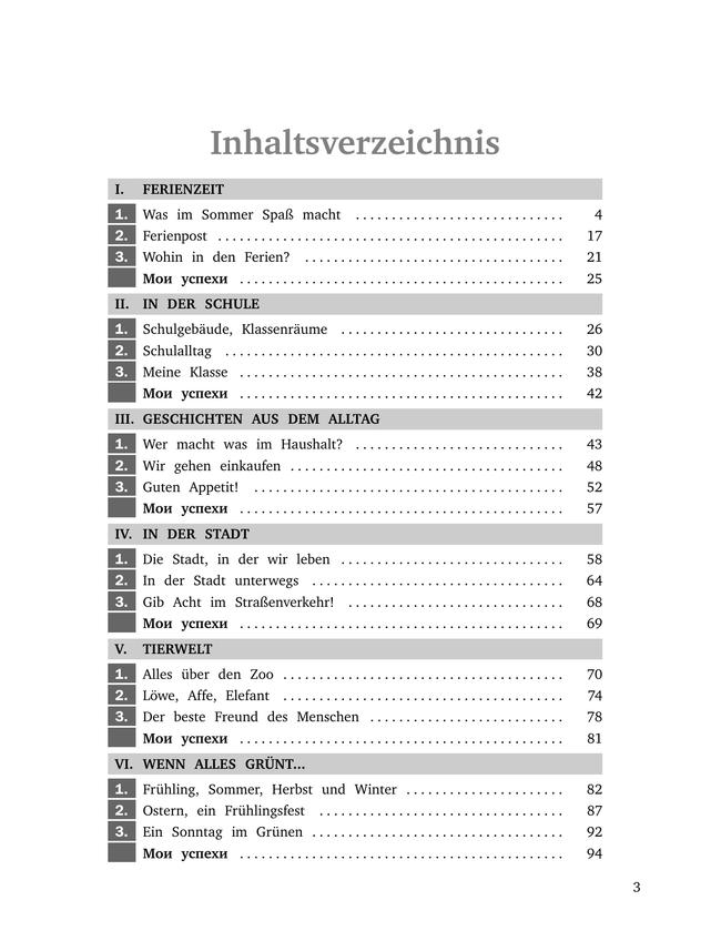 Немецкий язык. Рабочая тетрадь. 5 класс 12