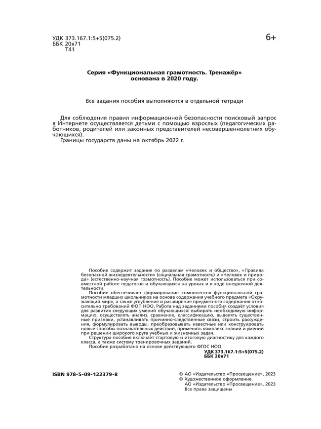 Естественно-научная грамотность. Окружающий мир. Развитие. Диагностика. 1-2 классы 17 Естественно-научная грамотность. Окружающий мир. Развитие. Диагностика. 1-2 классы 17