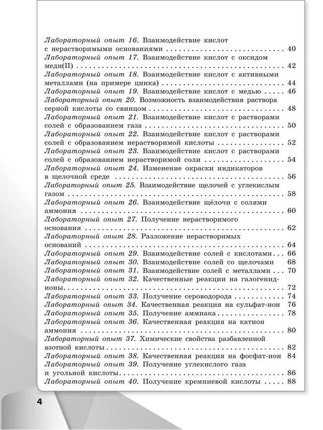 Химия. Тетрадь для лабораторных опытов и практических работ. 9 класс 19 Химия. Тетрадь для лабораторных опытов и практических работ. 9 класс 19
