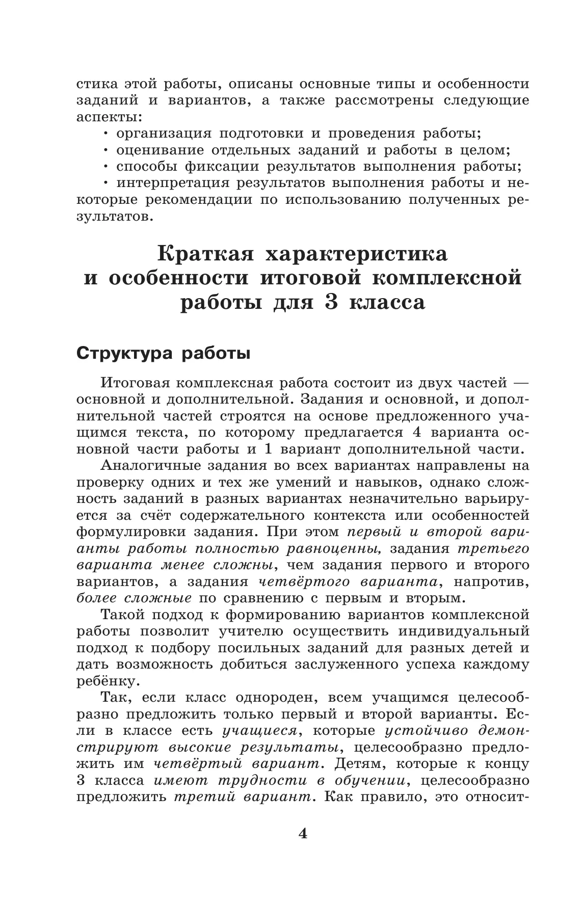 Мои достижения. Итоговые комплексные работы. 3 класс. 22