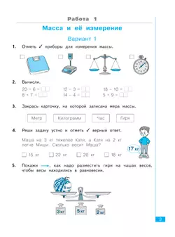 Математика. 2 класс. Тематический итоговый контроль. 14