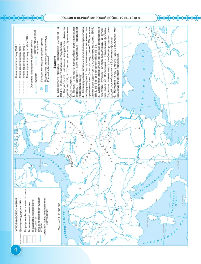История России. 1914 год — начало XXI века. 10-11 классы. Контурные карты 14