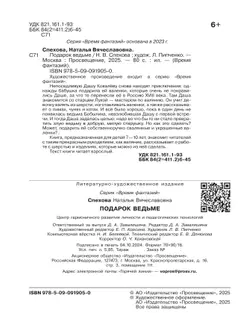 Подарок ведьме 1