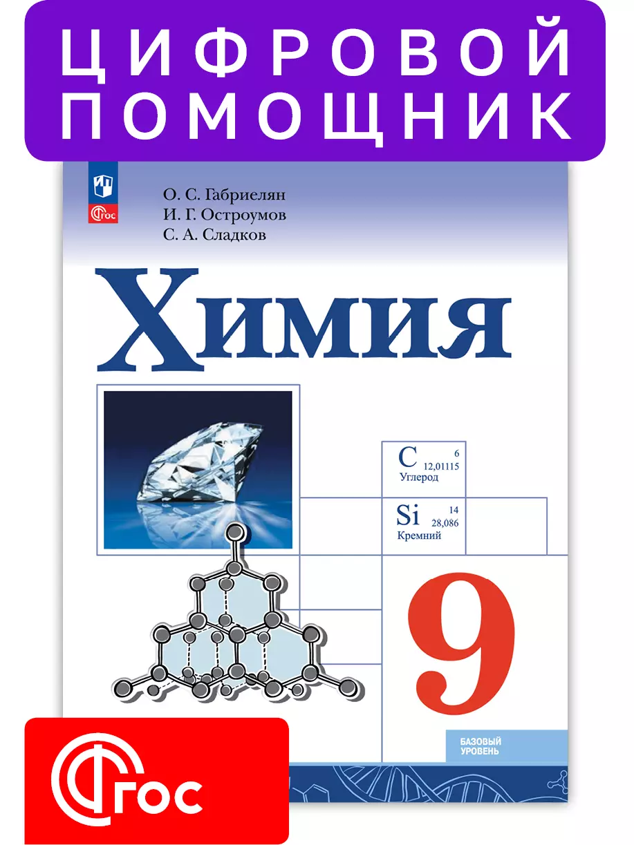 Химия. Химия элементов. 9 класс (Мультибук, учитель, стартовый) 1