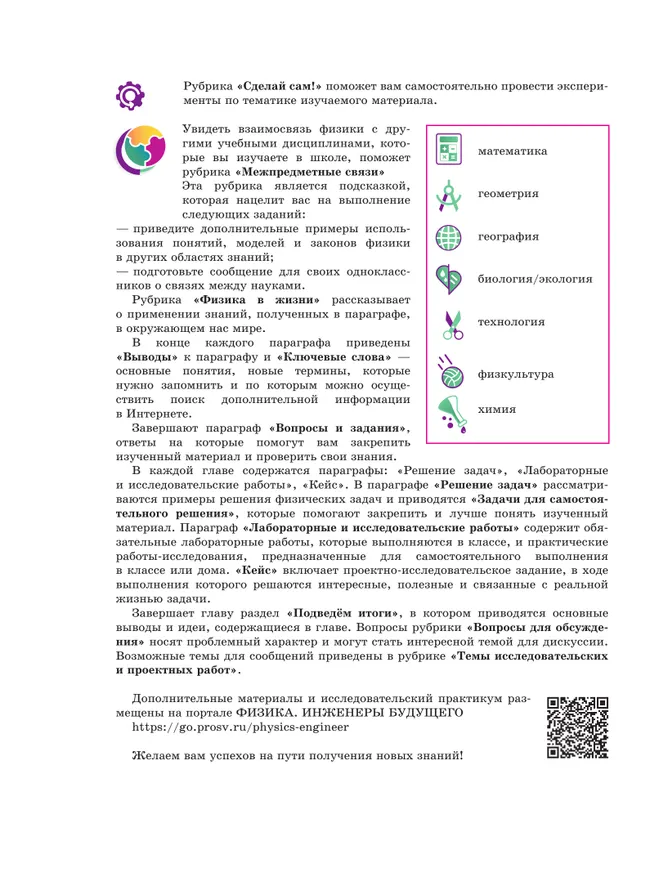 Физика. Инженеры будущего. 9 класс. Углублённый уровень. Учебник. В 2 ч. Часть 2 46 Физика. Инженеры будущего. 9 класс. Углублённый уровень. Учебник. В 2 ч. Часть 2 46