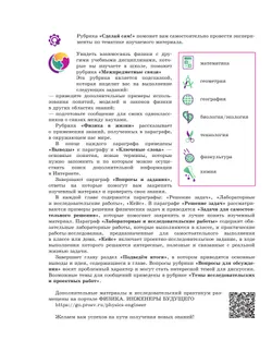 Физика. Инженеры будущего. 9 класс. Углублённый уровень. Учебник. В 2 ч. Часть 2 46