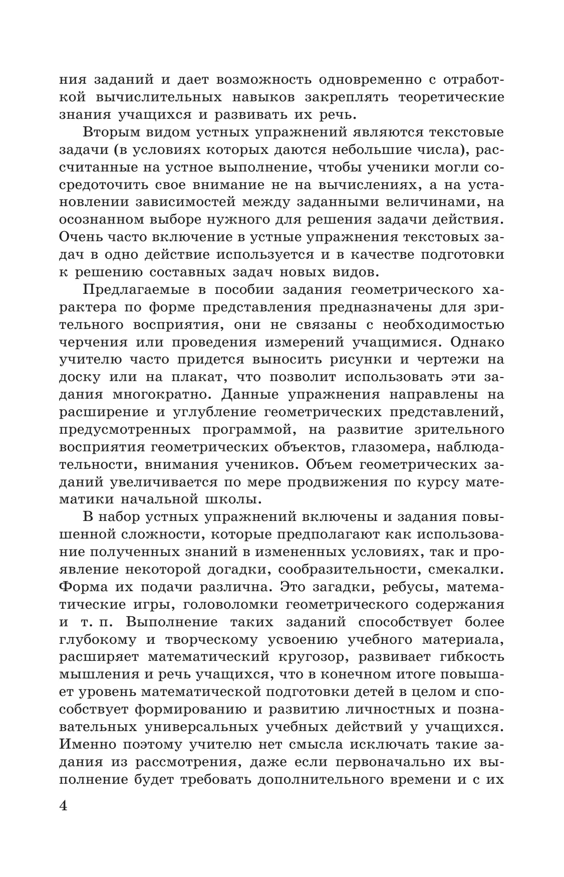 Математика. Устные упражнения. 2 класс 22