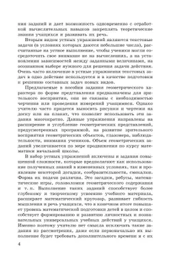 Математика. Устные упражнения. 2 класс 22