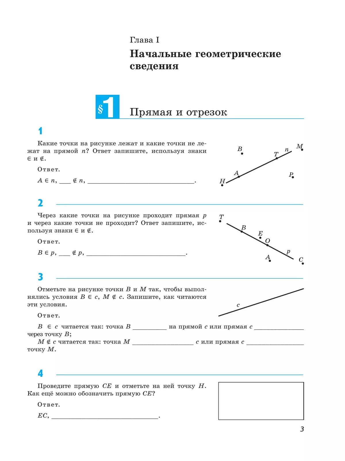 Математика. Геометрия. Рабочая тетрадь. 7 класс. Базовый уровень 25