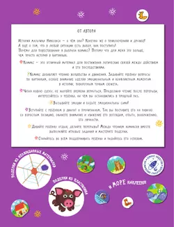 Лес. Большое путешествие с Николасом 13