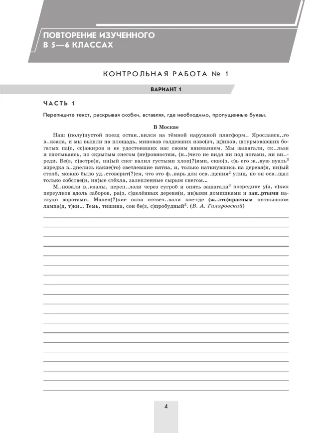 Русский язык. 7 класс. Контрольные работы 18