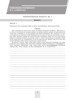 Русский язык. 7 класс. Контрольные работы 18