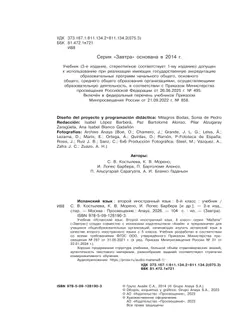 Испанский язык. Второй иностранный язык. 8 класс. Учебник 7