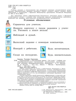 Ознакомление с окружающим миром. 2 класс. Учебник (для глухих и слабослышащих обучающихся) 11