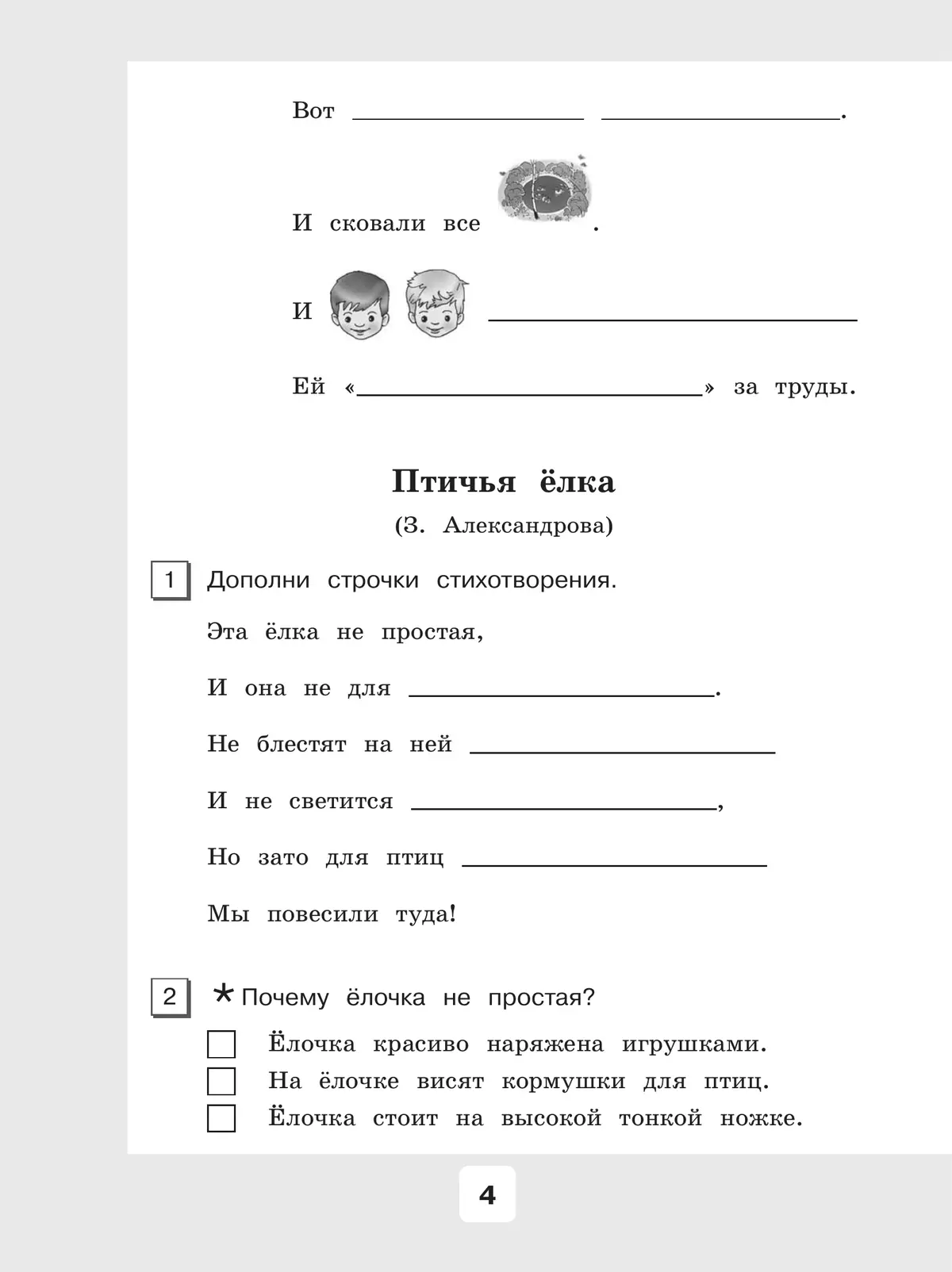 Чтение. 3 класс. Рабочая тетрадь. В 2 частях. Часть 2 (для обучающихся с интеллектуальными нарушениями) 4