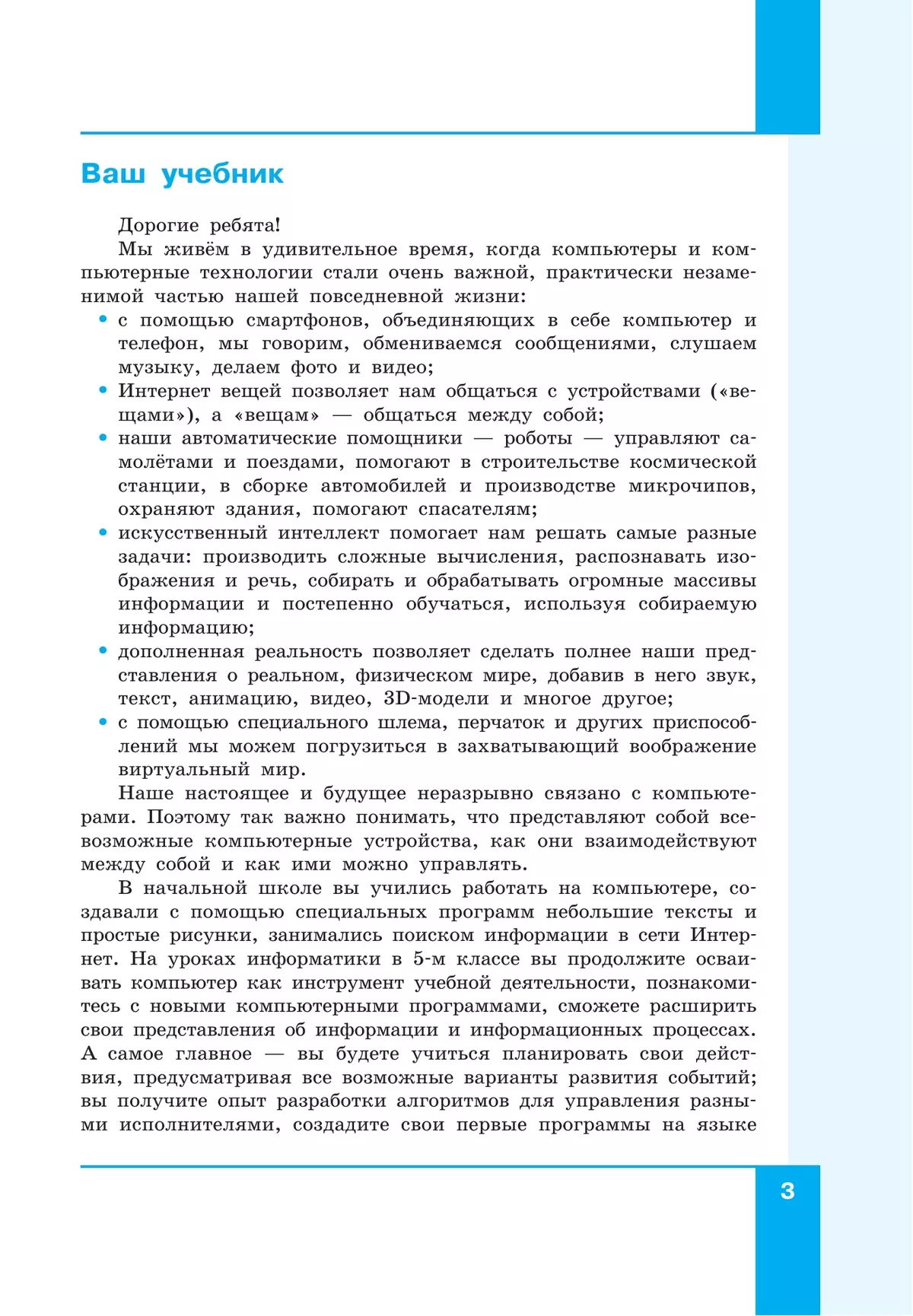 Информатика. 5 класс. Базовый уровень. Учебное пособие 19