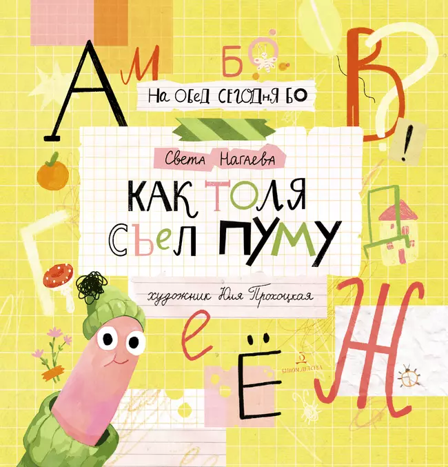 На обед сегодня БО. Как Толя съел ПУМУ 1