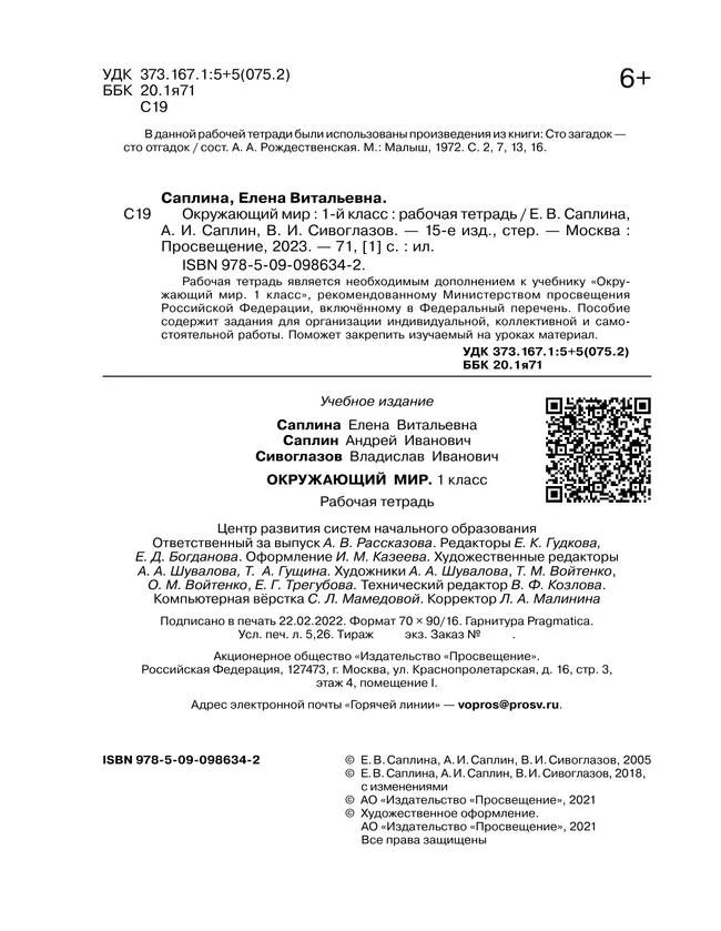 Окружающий мир. 1 класс. Рабочая тетрадь 37