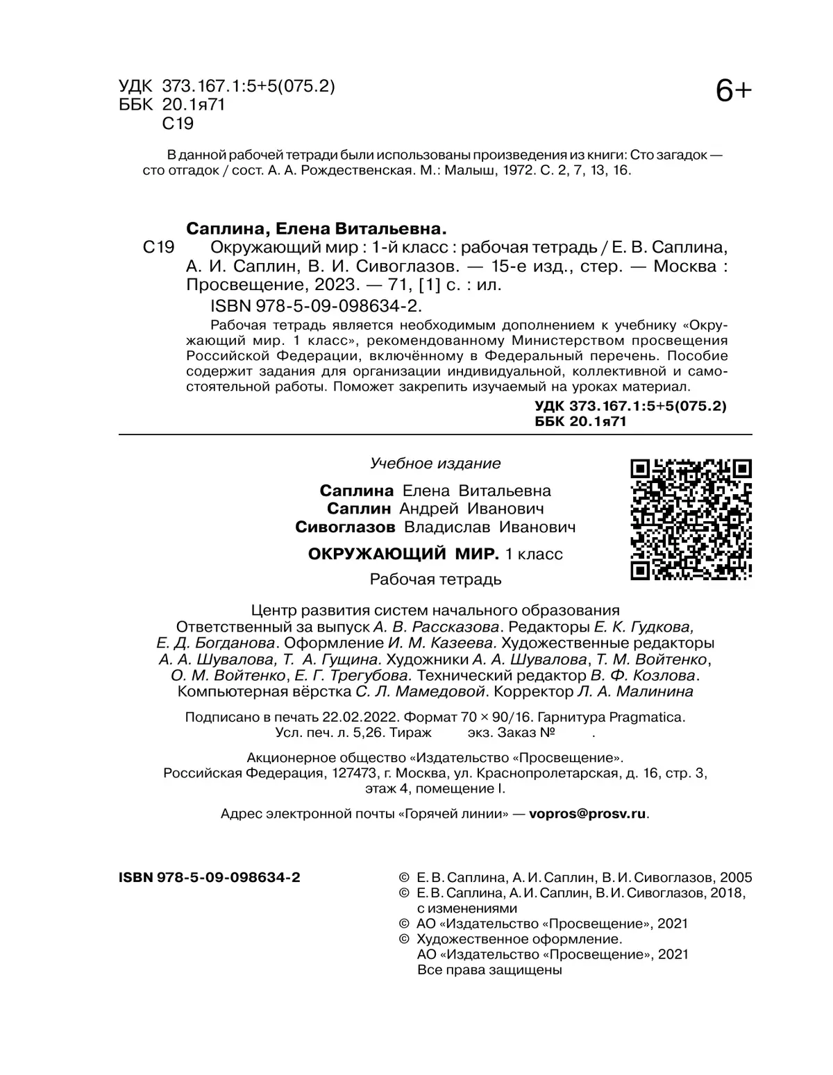 Окружающий мир. 1 класс. Рабочая тетрадь 36