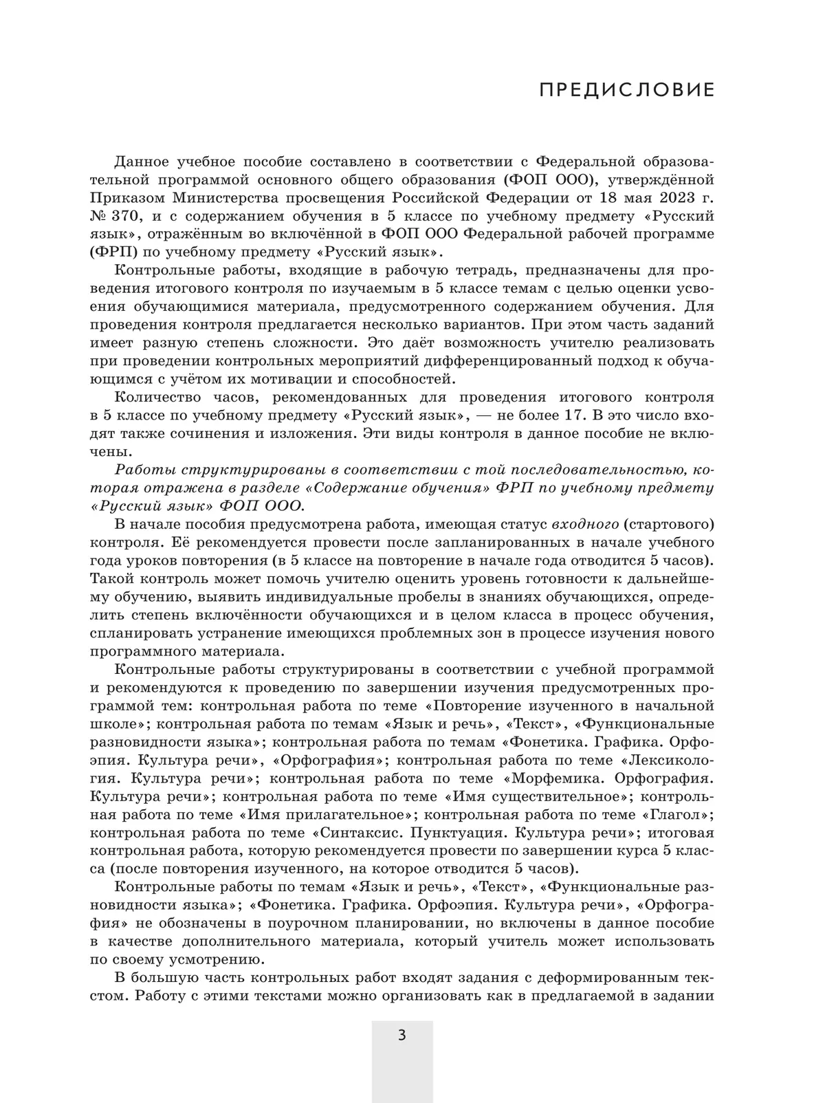 Русский язык. 5 класс. Контрольные работы 14