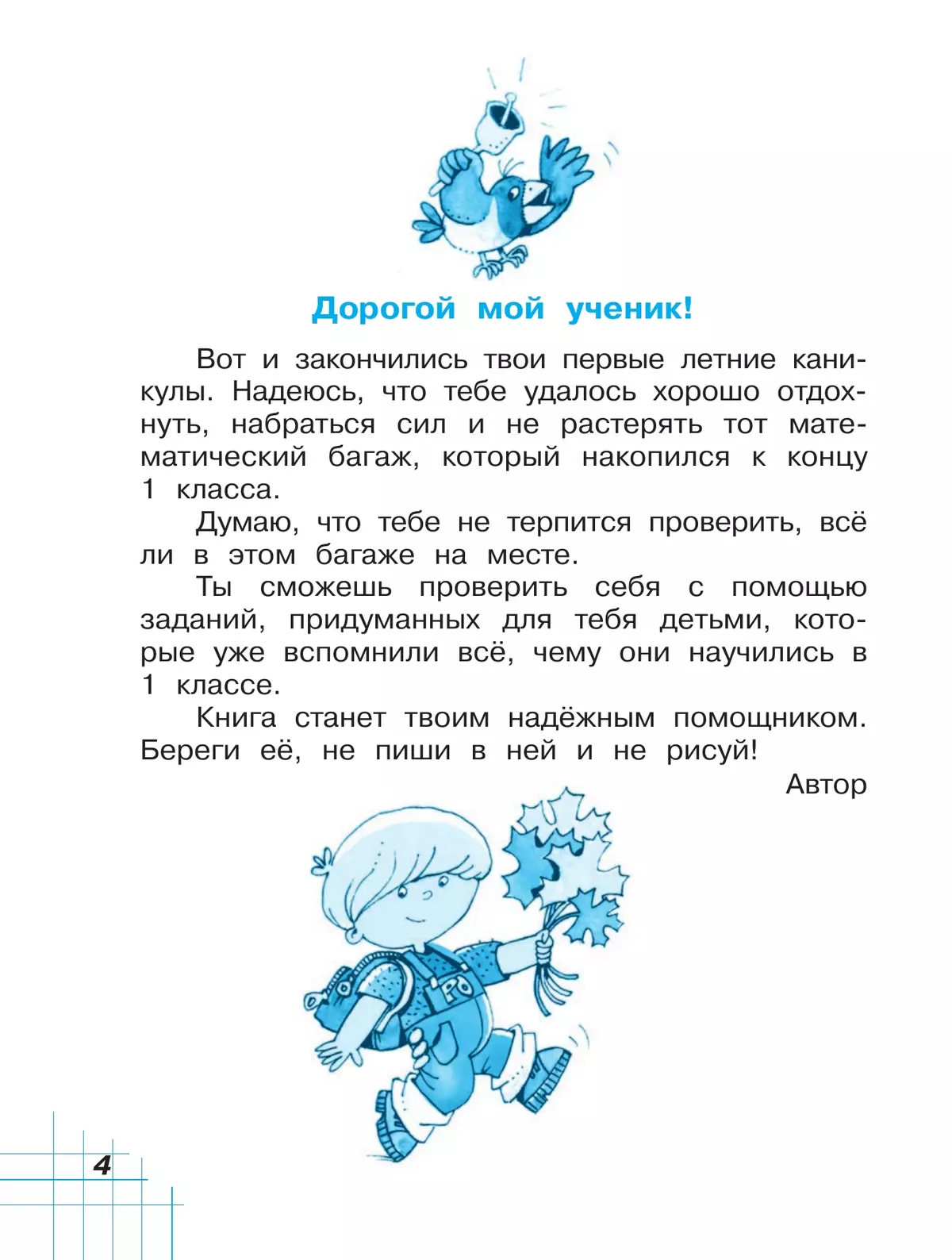 Математика. 2 класс. Учебное пособие. В двух частях. Часть 1 45
