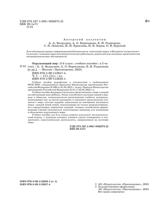 Окружающий мир. 3 класс. Учебное пособие. В 2-х частях. Ч.1 10 Окружающий мир. 3 класс. Учебное пособие. В 2-х частях. Ч.1 10