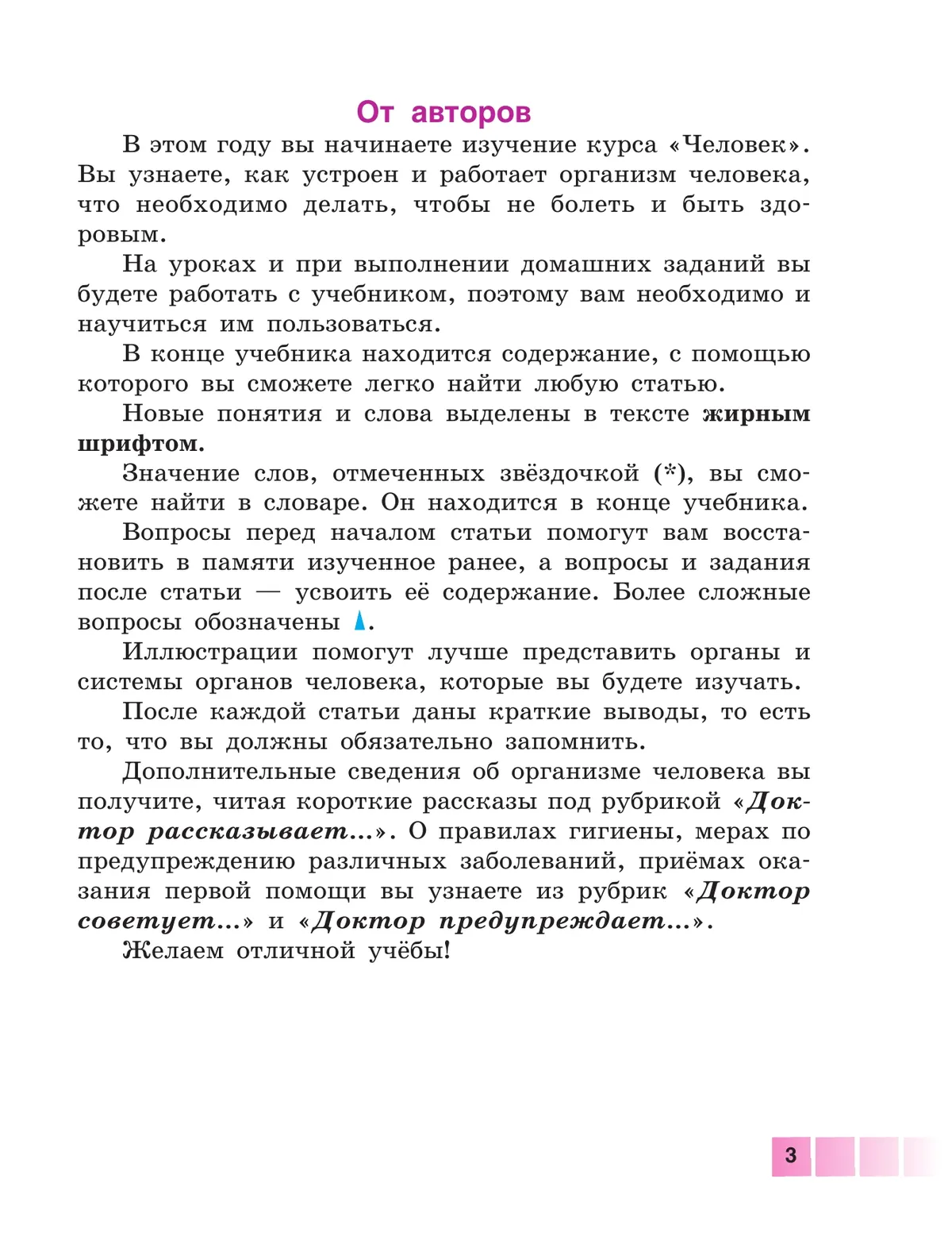 Биология. Человек. 9 класс. Учебник (для обучающихся с интеллектуальными нарушениями) 47