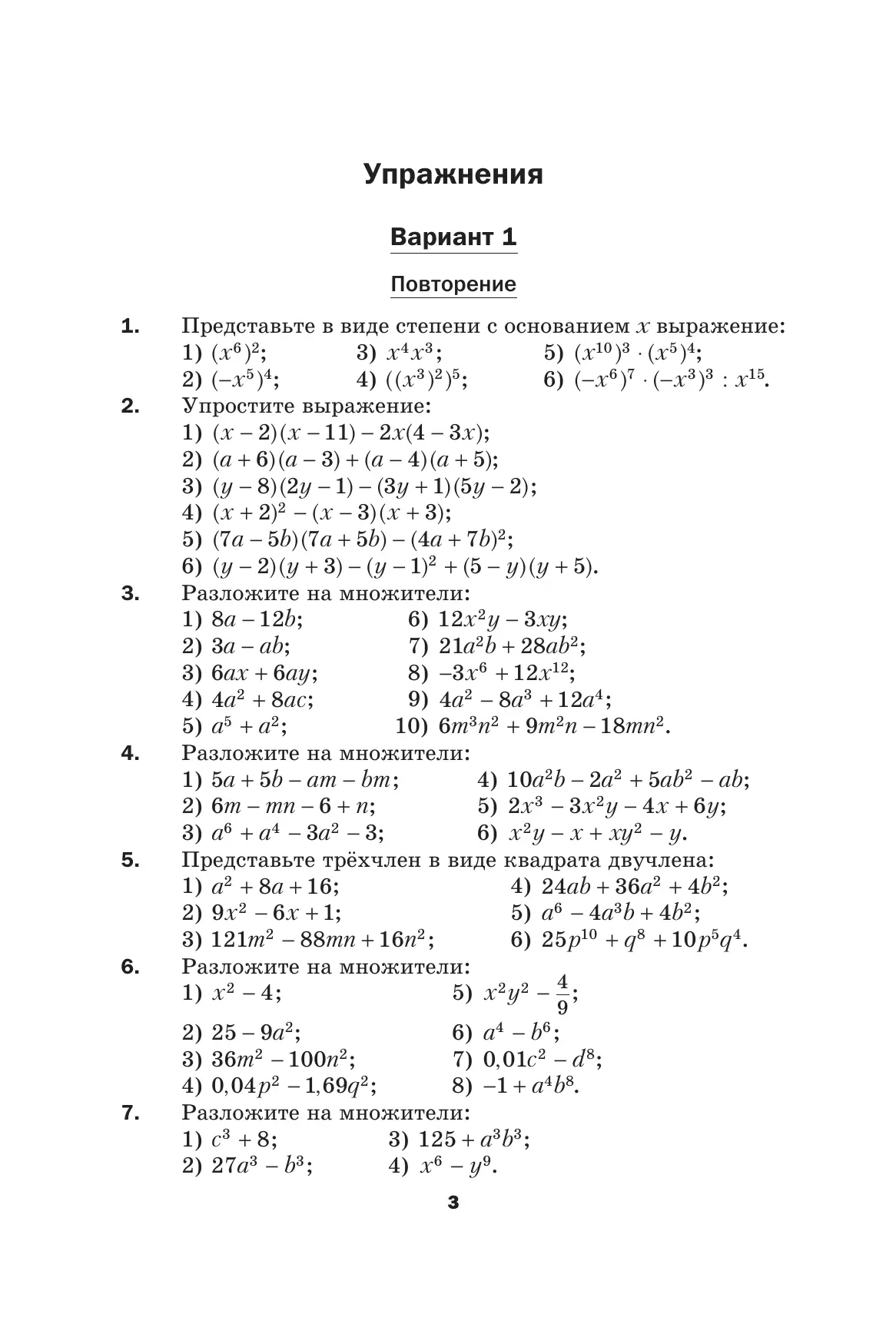 Алгебра. 8 класс. Дидактические материалы 20