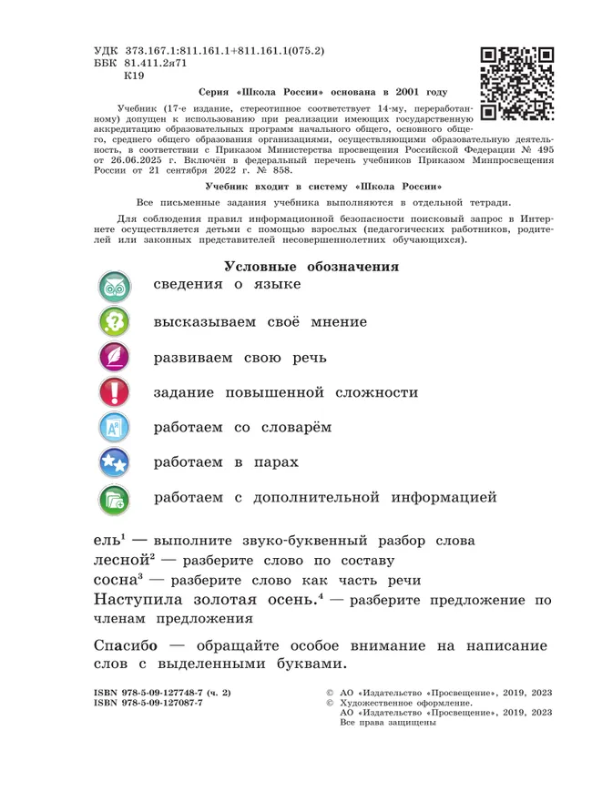 Русский язык. 4 класс. Учебник. В 2 ч. Часть 2 28 Русский язык. 4 класс. Учебник. В 2 ч. Часть 2 28