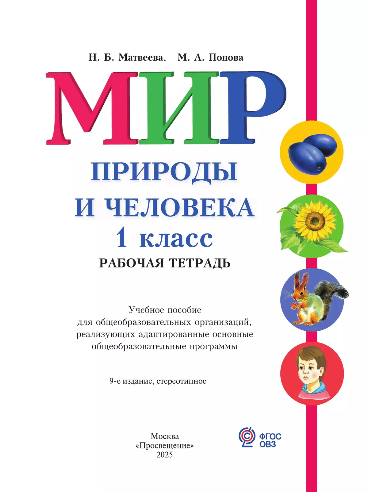 Мир природы и человека. 1 класс. Рабочая тетрадь (для обучающихся с интеллектуальными нарушениями) 39
