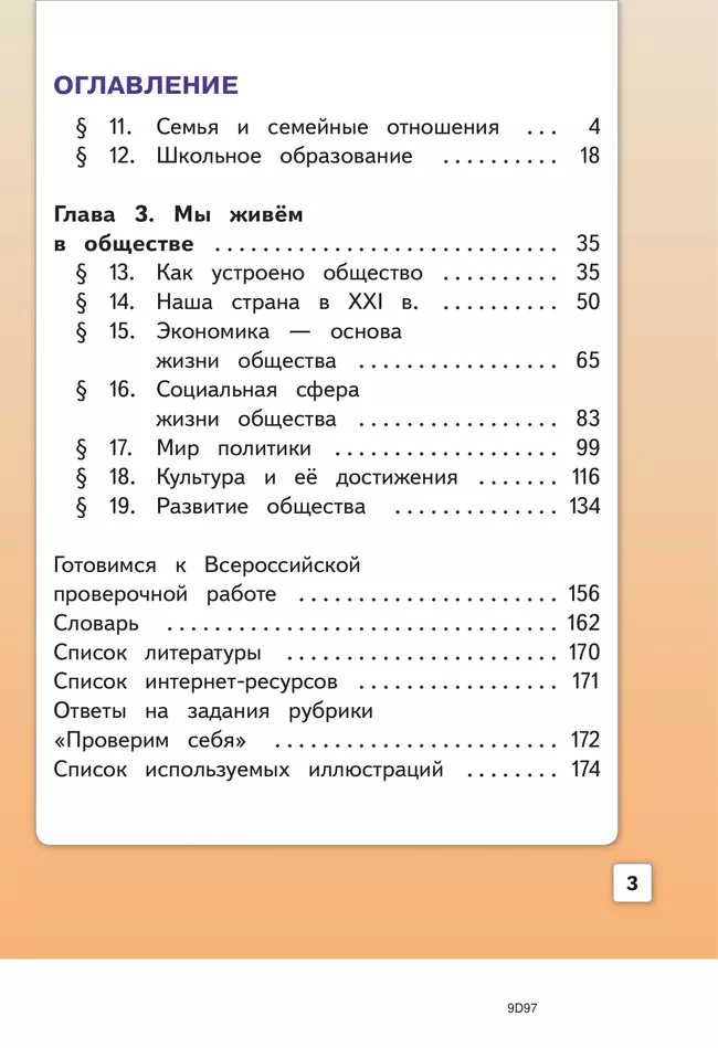 Обществознание. 6 класс. Учебное пособие. В 2-х ч. Часть 2 (версия для слабовидящих обучающихся) 5